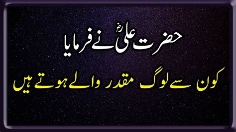 Top 15 Hazrat Ali R A Quotes About Life In Urdu Best Urdu Quotes