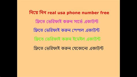 Maybe you would like to learn more about one of these? Real USA Phone Number Free_2018 Bangla Tutorial | how to ...