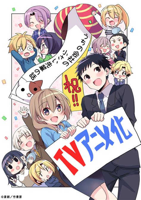 うちの会社の小さい先輩の話23年にTVアニメ化決定原作者よりお祝い漫画到着 アニメアニメ