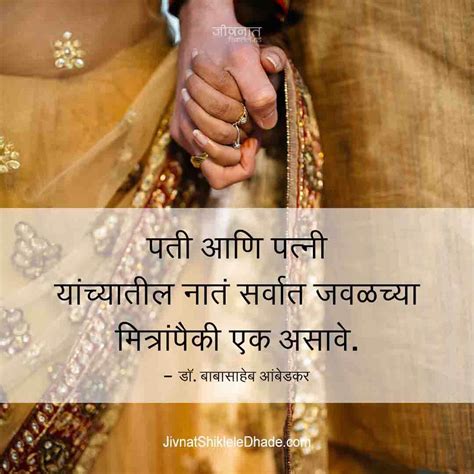 Maybe you would like to learn more about one of these? Relationship Quotes Marathi - पती आणि पत्नी यांच्यातील ...