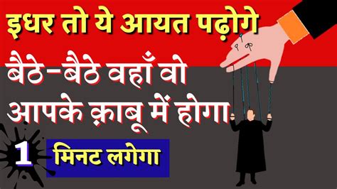 Kisi Ko Minton Me Apne Qabu Me Karne Ka Wazifa YouTube