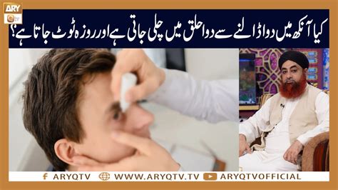 Kya Aankh Me Eye Drop Dalne Se Roza Toot Jata Hai Mufti Akmal Ary Qtv Youtube