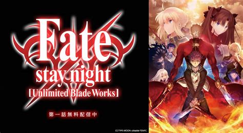 Fatestay Night Unlimited Blade Works フジテレビの人気ドラマ・アニメ・映画が見放題＜fod＞
