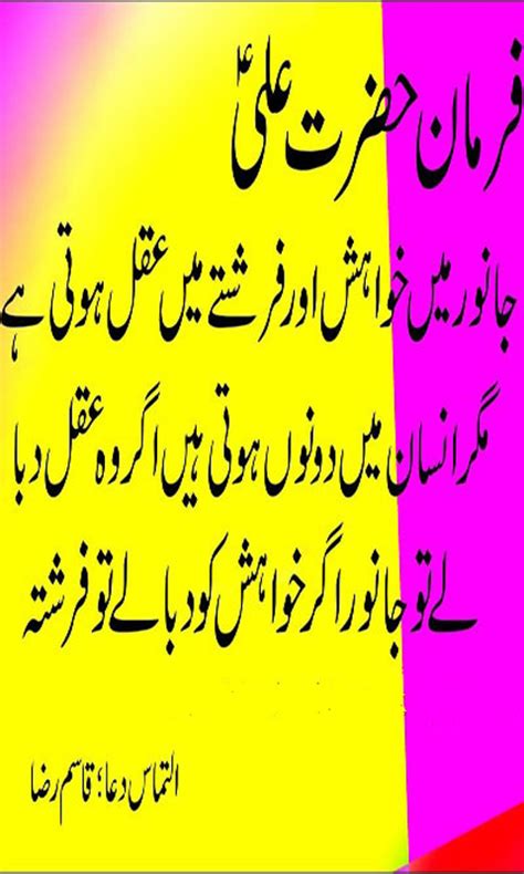 Hazrat Ali Quotes In Urdu Amazon Co Uk Appstore For Android