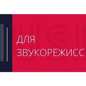 Курсы звукорежиссуры урок 5: звуковой комплекс, что это?