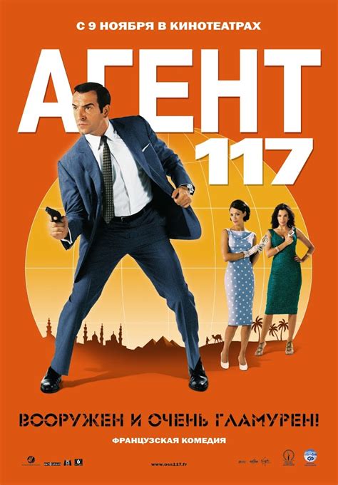 OSS 117: El Cairo, nido de espías - Película (2006 ...