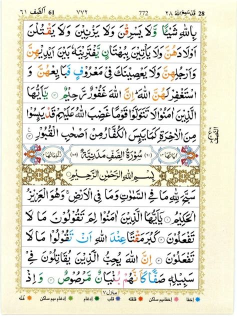 Quran With Tajwid Surah 61 ﴾القرآن سورۃ الصف﴿ As Saff 🙪 Pdf