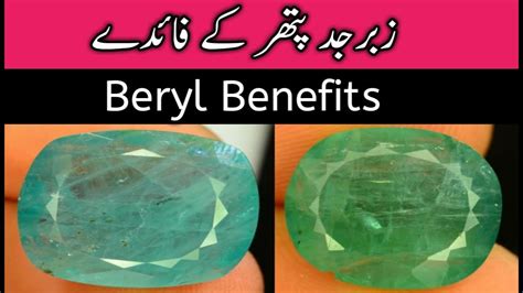 Cash payment cashless payment bank cheques. Zabarjad pathar|Beryl stone|زبرجد پتھر کے فائدے| - YouTube