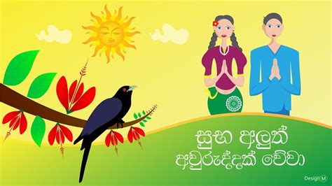 Sinhala And Tamil New Year Wish 2d Animation Youtube