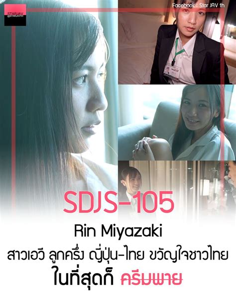 [star jav th] หนังใหม่ ของ rin miyazaki 宮崎リン ในที่สุดของที่สุด รินจัง ก็ ครีมพาย ริน