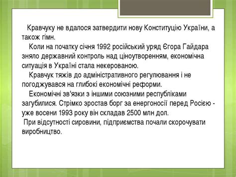 / нан україни, наукове товариство ім. "Леонід Макарович Кравчук" - презентація з історії україни