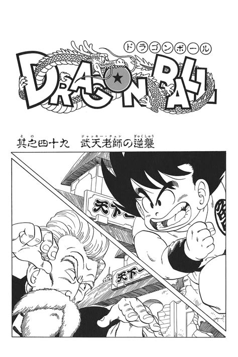 The cover page features jackie chun and krillin about to engage in battle on the world martial arts tournament stadium, with goku watching from the stone wall. Cap049 | Dragon Ball Wiki | Fandom powered by Wikia