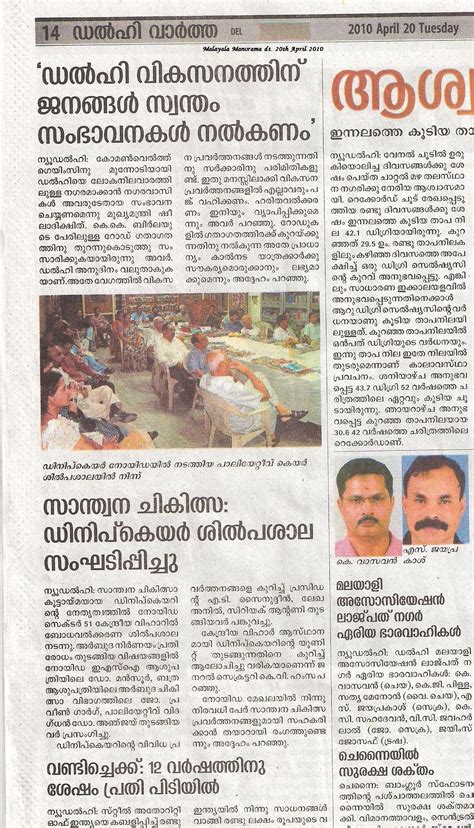 Malayala manorama is a daily newspapers in malayalam language and it is published from kottayam, kerala india. Malayala Manorama Newspaper