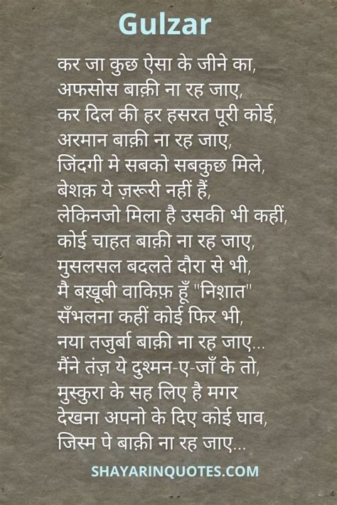 ज़िन्दगी की राहों में Zindagi Quotes By Gulzar In Hindi Poets