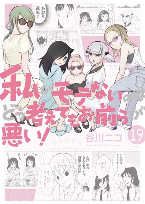 Ler Watashi Ga Motenai No Wa Dou Kangaete Mo Omaera Ga Warui Manga