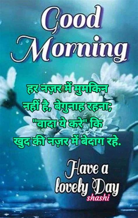 Pin By Shashikant Nebhwani On Good Morng Noon Evening Good Morning