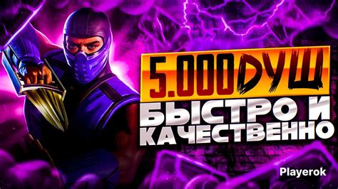 Купить ЗА 1 ЧАС ⚡🎮5 000 душ Android 5 млн золота снаряжение 🎮⚡ Mortal Kombat Mobile за 100