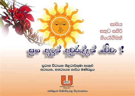 Happy Sinhala And Tamil New Year University College Of Ratmalana