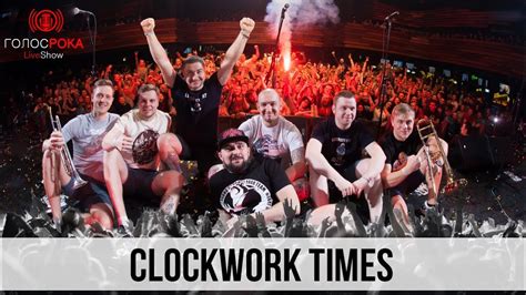 Clockwork Times Live Show Голос Рока Youtube