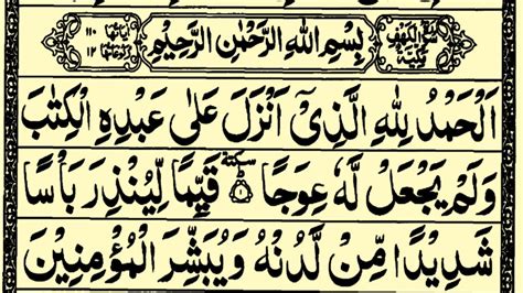018 Surah Al Kahf Full Surah Kahf Recitation With Hd Arabic Text Pani