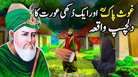 Ghous E Azam Ra Aur Ek Dukhi Aurat Ka Waqia Emotional Islamic Story