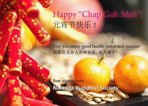 May you be blessed with good conditions for further spiritual progress. Happy "Chap Goh Meh" 恭祝大家元宵节快乐! - Nalanda Buddhist Society