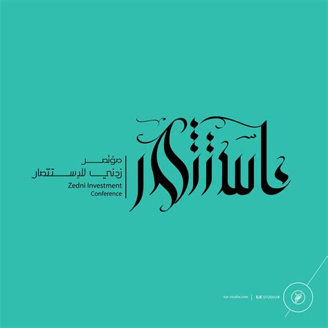 Modern Arabic Calligraphy By Eje Studio 25 By One Bh On Deviantart