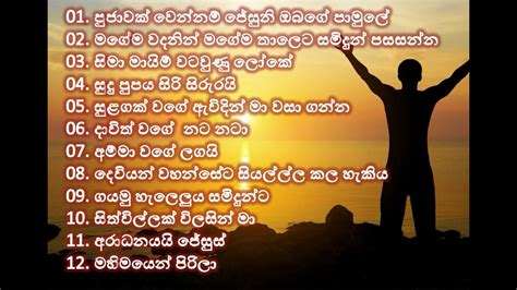 Sinhala Worship Hymns 04 Youtube