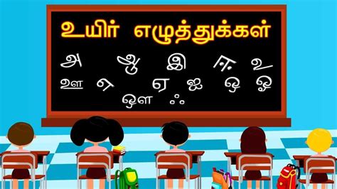 Learn Uyir Ezhuthukal Tamil Alphabets Letterstamil Letters With Words