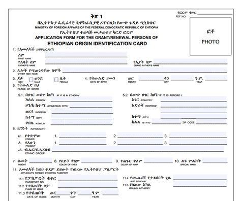 Open in editor and complete online in word or pdf, sign electronically, send by email or download the form for further usage. Ethiopian Origin Id card (Yellow Card) Requirements and ...