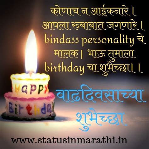 आपल्या प्रियजनांना वाढदिवसाच्या शुभेच्छा whatsapp ,facebook वर द्यायला विसरू नका. 25+ { Tapori } Happy Birthday Status In Marathi 2020