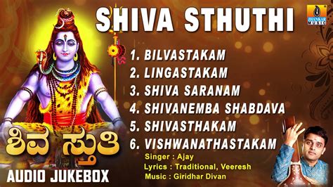Shiva Stuthi Lord Shiva Devotional Songs Shiva Bhakthigeethegalu