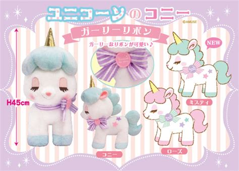 ≪3月の新商品≫アミューズプライズーnew Item！★ユニコーンのコニー★｜アミューズ最新情報