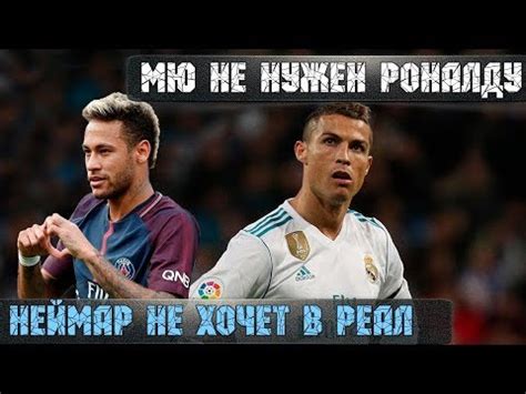 Реал сосьедад 0:4 манчестер юнайтед | досвидад! Манчестер Юнайтед не нужен Роналду, Неймар не собирается в ...