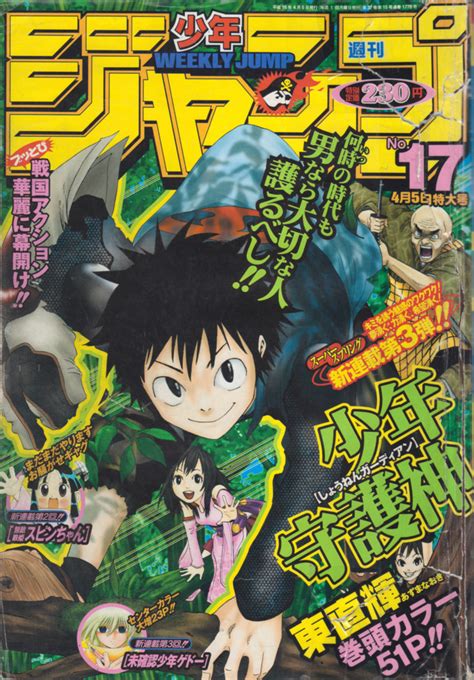 Weekly Shonen Jump 1778 No 17 2004 Issue