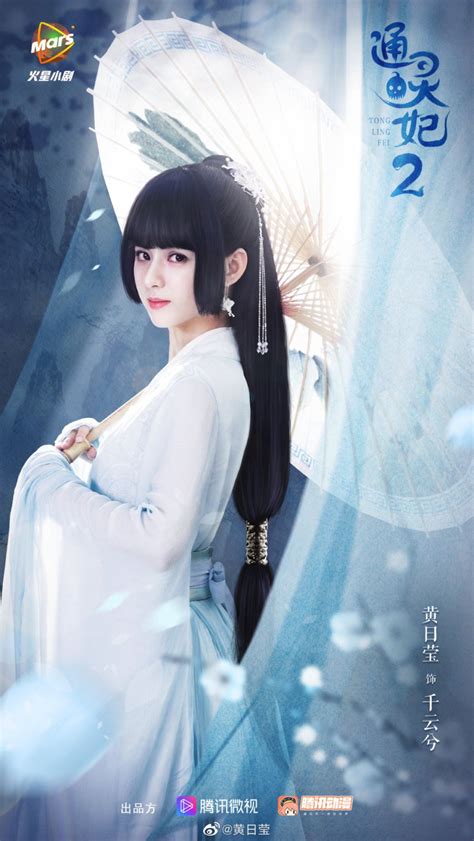 She is the eldest daughter in the qian's household and is the oldest adoptive sister of qian yun shuang. Psychic Princess: Season 2 Photos - MyDramaList