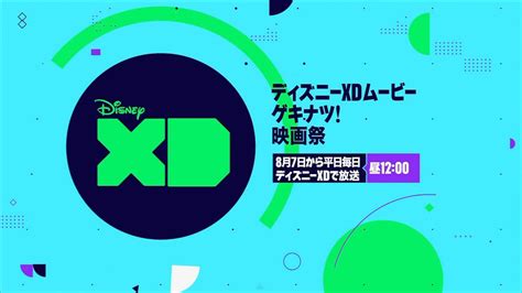 While disney has always created animated features, the 2000s in particular were filled with a large number of movies that fall into this category. Disney XD Movie Summer - Promo - Disney XD Japan - YouTube