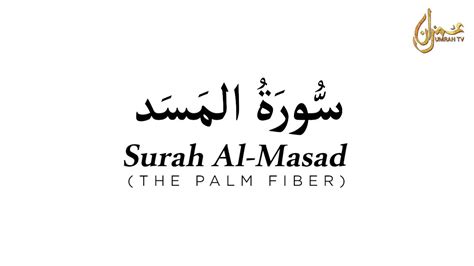 Quran surah no.104 surah al humazah ( the slanderer) is makki. Surah Al-Masad - YouTube