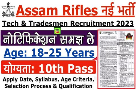 Assam Rifles Tradesman Recruitment Notification Assamrifles Gov