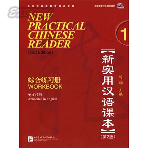 New Practical Chinese Reader Vol 1 2nded Workbook Wmp3