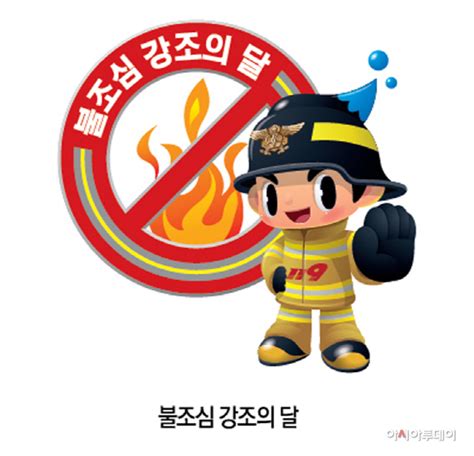 아산소방서 119운동 ‘소화기·화재감지기 확보 캠페인 아시아투데이