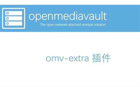 4 Openmediavault Omv5 安装omv Extra插件哔哩哔哩bilibili