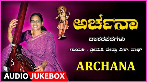 Archana Audio Songs Netra S Nath Kannada Devotional Songs Daasara