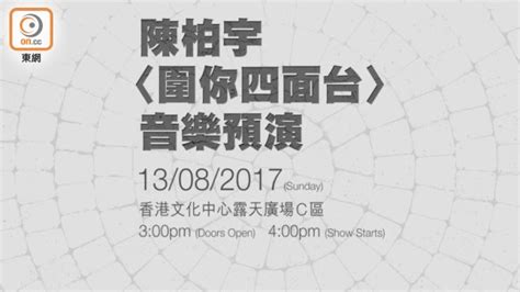 ©2021 corporation iirose, all rights reserved. 《onShow Live》陳柏宇露天音樂會任你睇｜即時新聞｜東網巨星｜on.cc東網