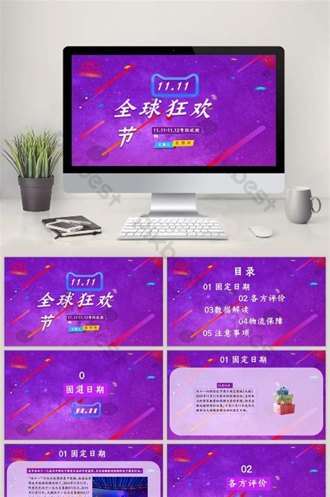 Double Eleven Colorful Purple Global Carnival Ppt Template Pptx