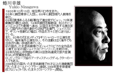 表演團隊 劇名：#臺灣火爾摩沙傳奇 the legend of taiwan firemosa 演出單位：coming true 即將成真火舞團 按讚#東石海之夏 關注東. 舞台演出家・蜷川幸雄さん死去 - ITmedia NEWS