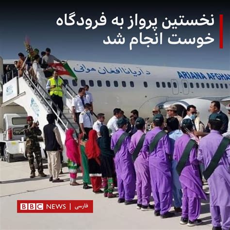‫bbc News فارسی اداره هوانوردی ملکی افغانستان اعلام کرده Facebook‬