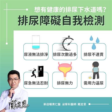 排尿自我檢測「這6題都中」 泌尿醫：恐有攝護腺肥大 健康 三立新聞網 Setncom