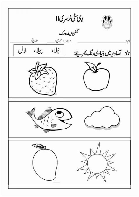Urdu Worksheet For Kindergarten and Urdu Alphabet Coloring Pages