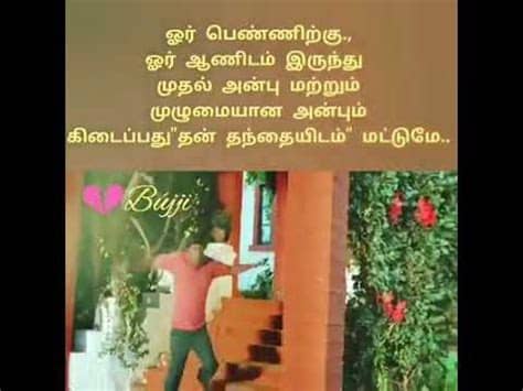 Yes, you can download whatsapp status photo or video easily. father daughter true love Tamil WhatsApp status - YouTube